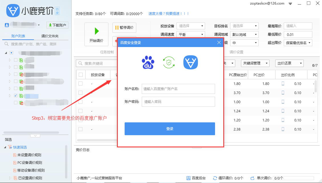 小鹿竞价百度版(百度竞价助手)