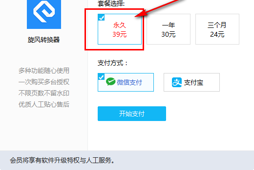 旋风转换器 6.0.0.0 官方版