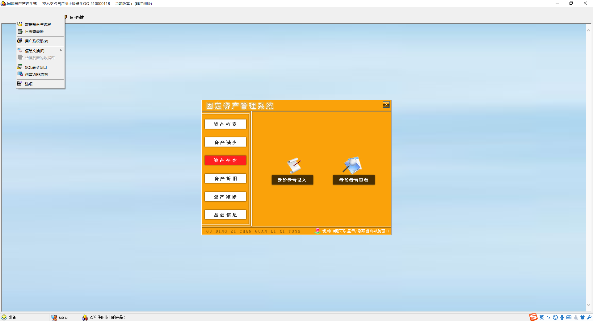 会贤固定资产管理系统下载 6.903 官方版