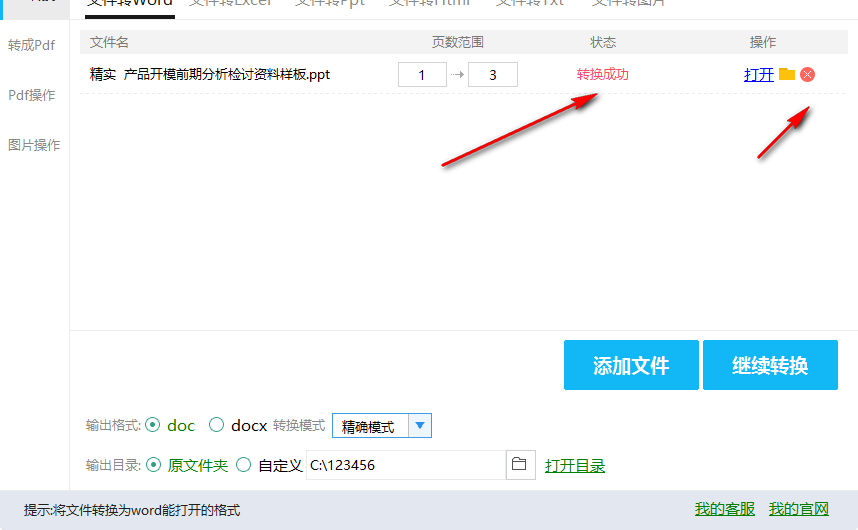 旋风转换器 6.0.0.0 官方版