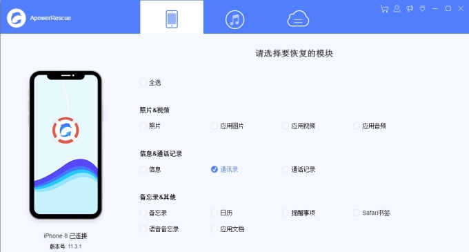 ApowerRescure恢复文件