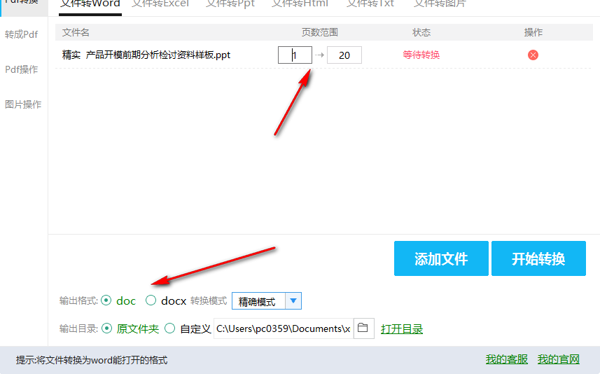 旋风转换器 6.0.0.0 官方版