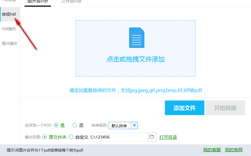 旋风转换器 6.0.0.0 官方版