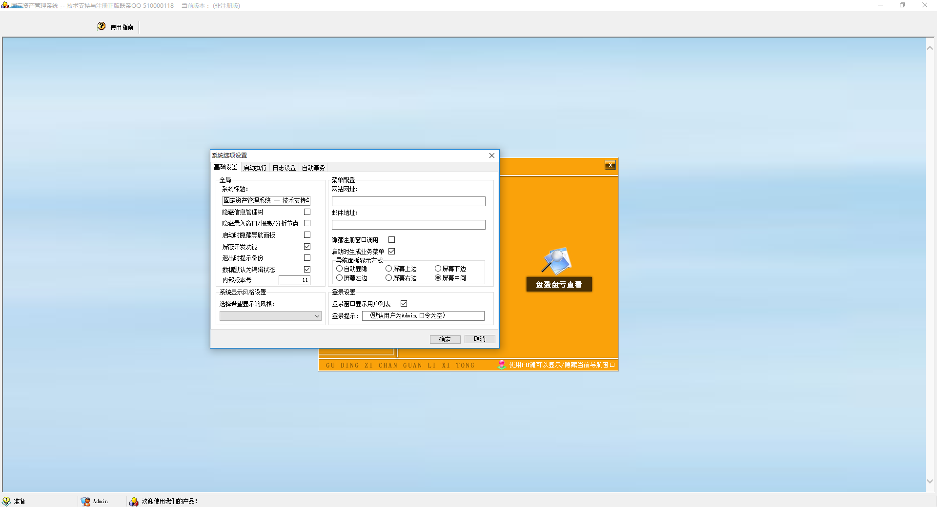 会贤固定资产管理系统下载 6.903 官方版