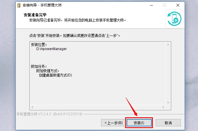 安装