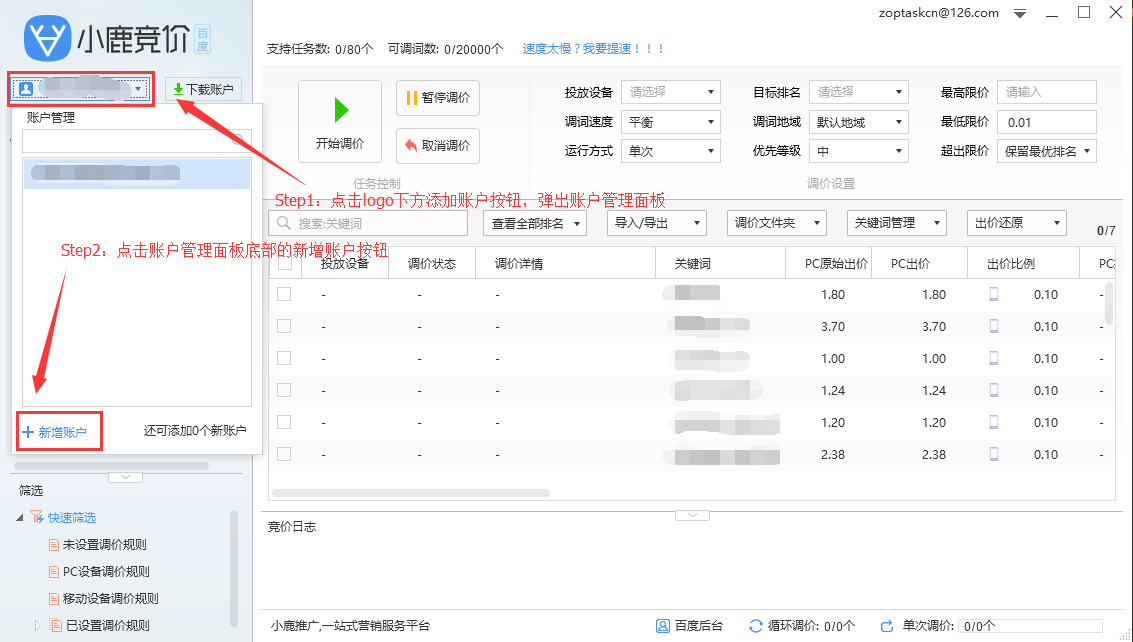 小鹿竞价百度版