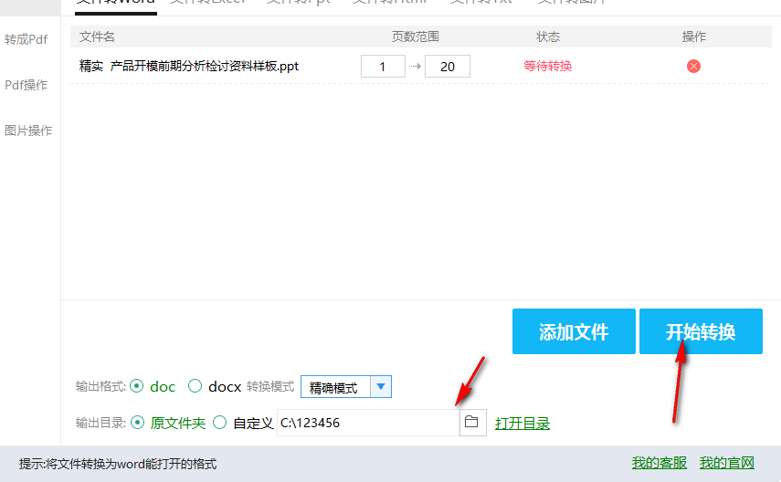 旋风转换器 6.0.0.0 官方版