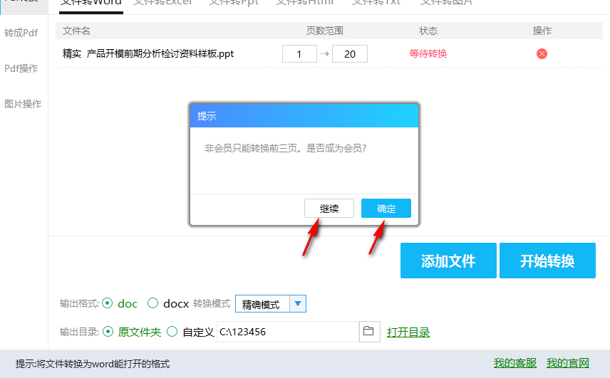 旋风转换器 6.0.0.0 官方版