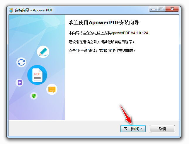 ApowerPDF安装向导
