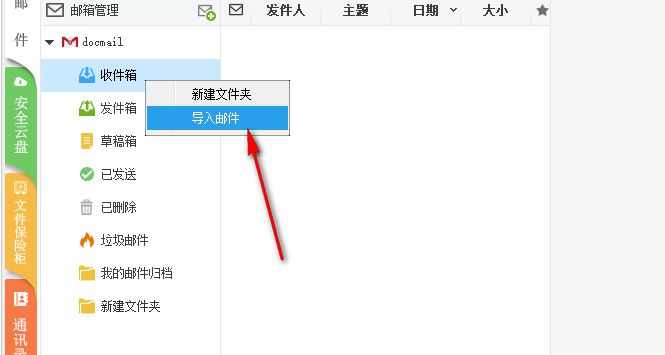 Docmail(邮件客户端) 3.0 官方版