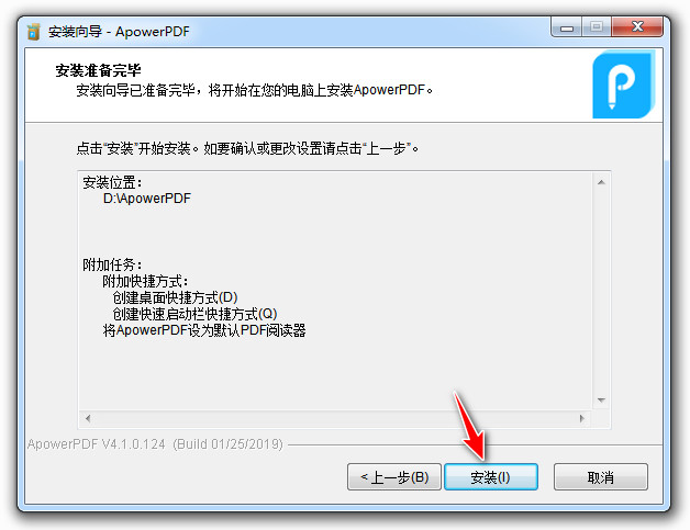 ApowerPDF快速安装