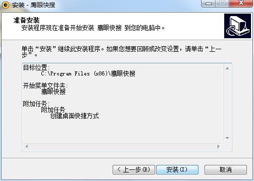 鹰眼快搜(mht&txt搜索工具) 4.0 官方版
