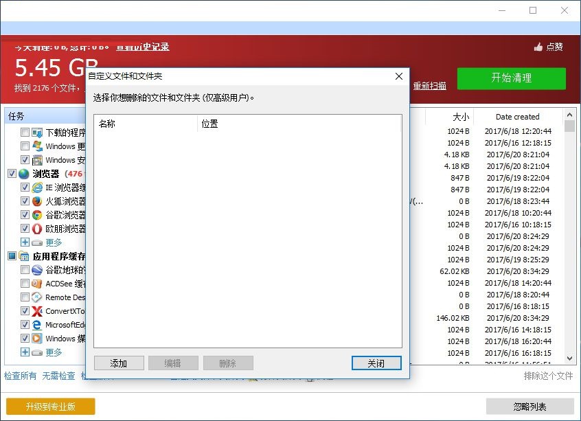 Glary Disk Cleaner(Glary磁盘清理程序) 5.0.1.171 官方版