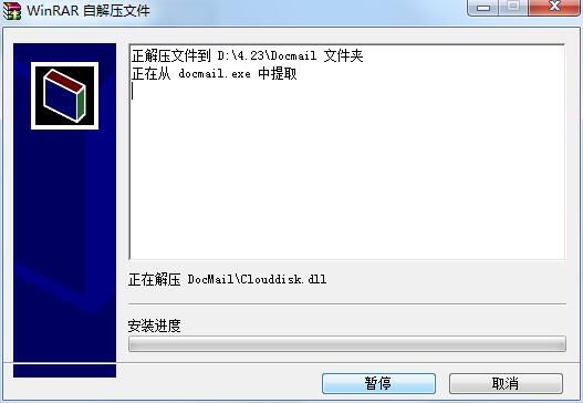 Docmail(邮件客户端) 3.0 官方版