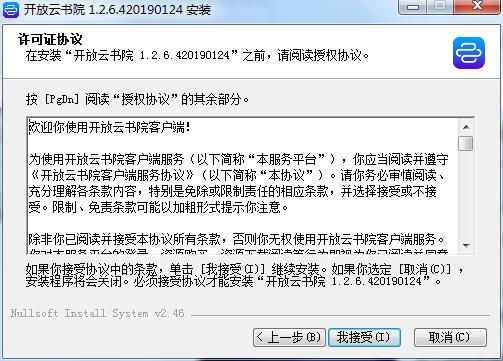 开放云书院 1.2.6.420190124 官方PC版