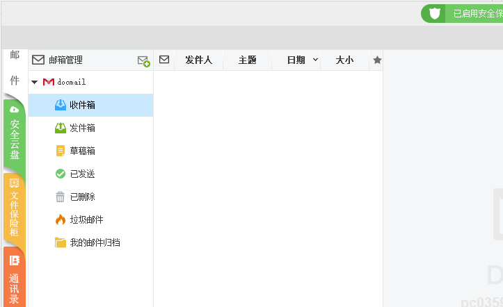 Docmail(邮件客户端) 3.0 官方版
