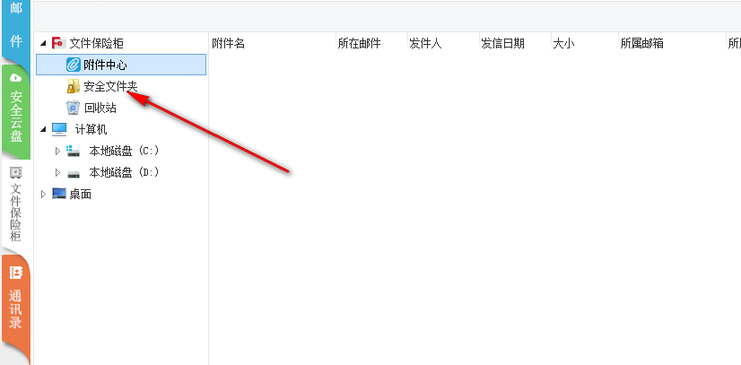 Docmail(邮件客户端) 3.0 官方版