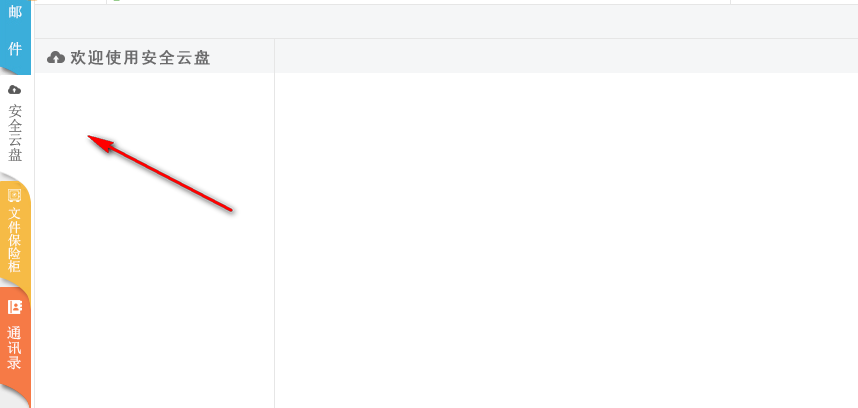 Docmail(邮件客户端) 3.0 官方版
