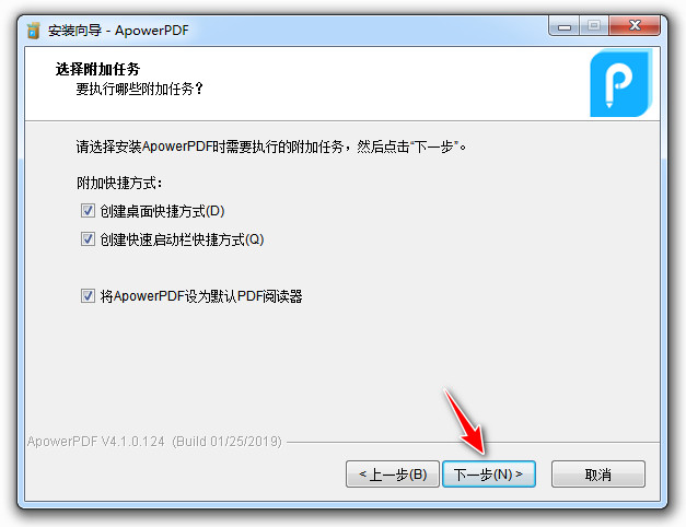 ApowerPDF设置快捷方式