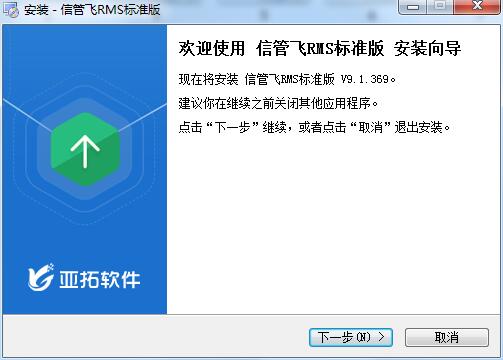 信管飞RMS(进销存软件) 9.1.369 官方版