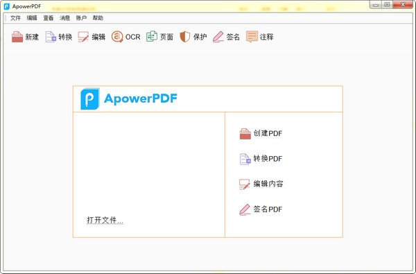 ApowerPDF(pdf阅读编辑软件)