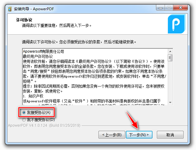 ApowerPDF安装协议