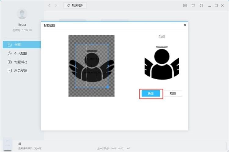 图：新建编辑小说教程
