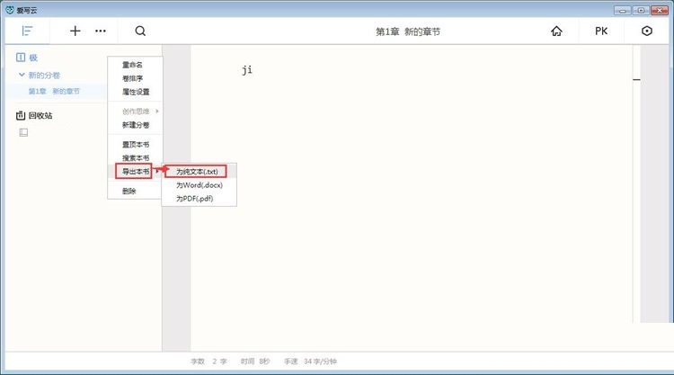 图：编辑小说教程