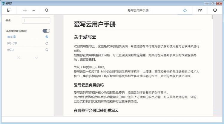 图：编辑小说教程