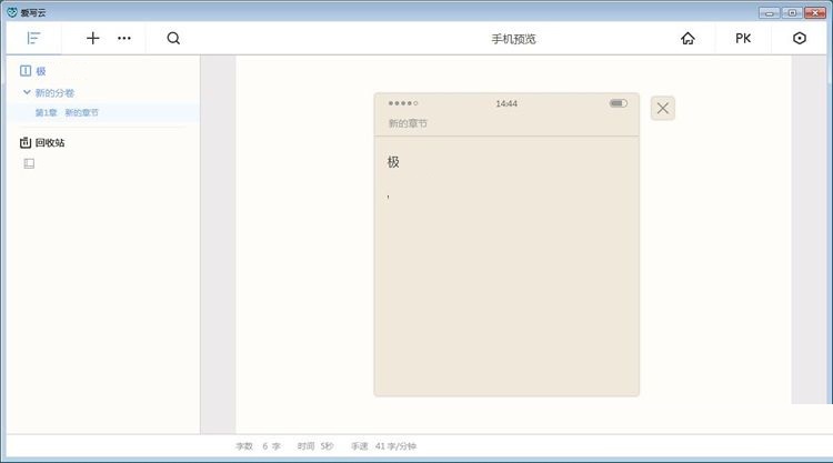 图：编辑小说教程