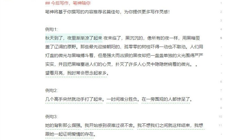 笔神写作工具 1.0 官方版