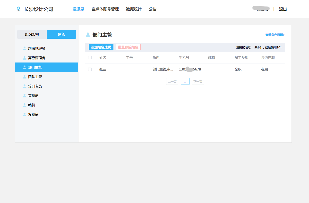 易撰SaaS管理系统