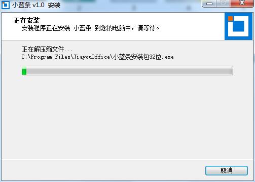 小蓝条 1.1 官方版