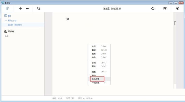 图：编辑小说教程