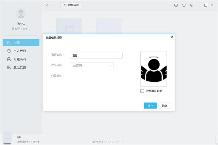 图：新建编辑小说教程