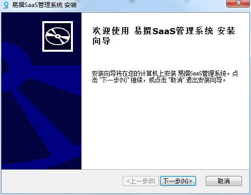 易撰SaaS管理系统 1.1.0.5 免费版