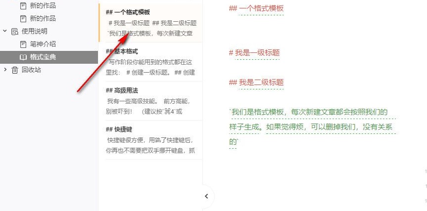 笔神写作工具 1.0 官方版