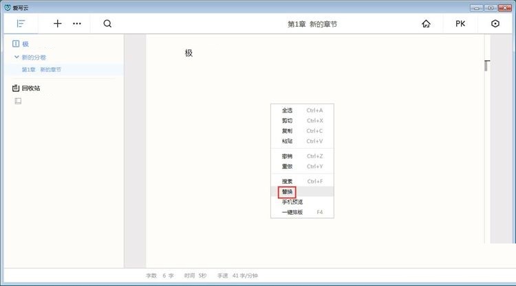图：编辑小说教程