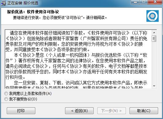 报价优选 3.152 官方版