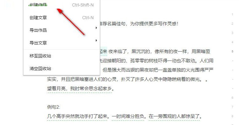 笔神写作工具 1.0 官方版