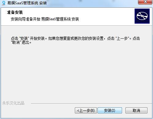 易撰SaaS管理系统 1.1.0.5 免费版