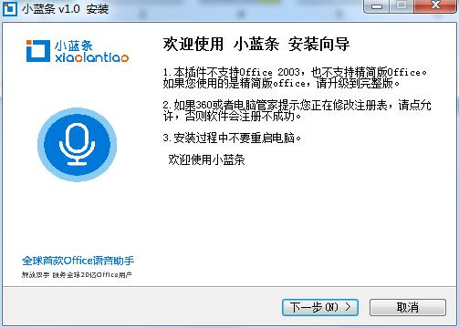 小蓝条 1.1 官方版