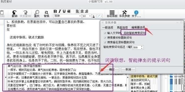 小蜜蜂写作软件
