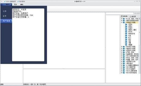 小蜜蜂写作软件