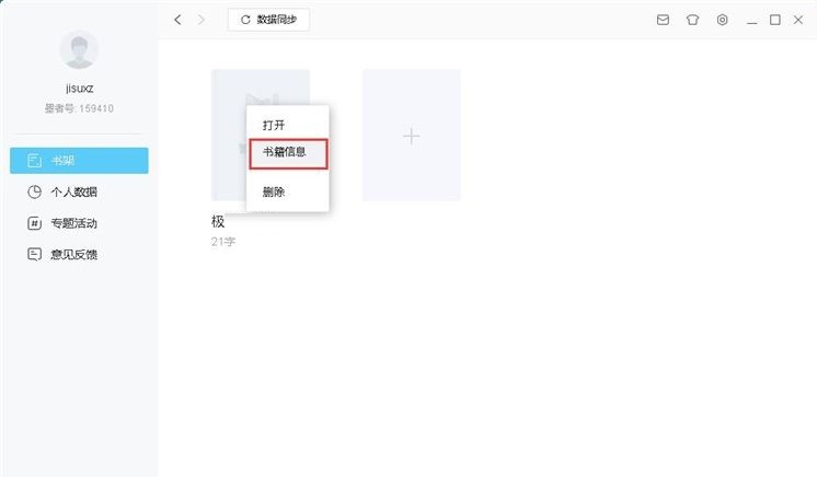 图：新建编辑小说教程