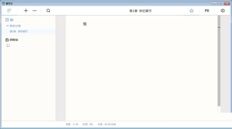 图：编辑小说教程