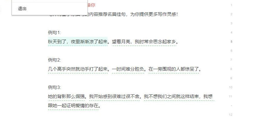 笔神写作工具 1.0 官方版