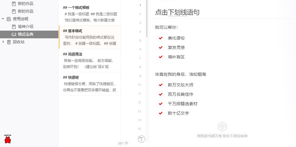 笔神写作工具 1.0 官方版