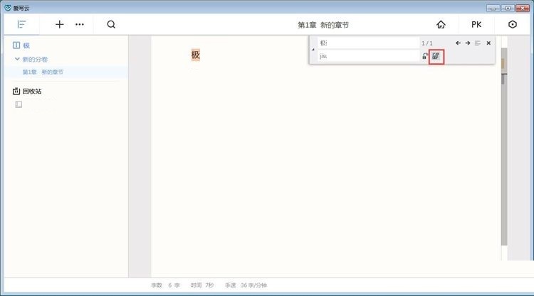 图：编辑小说教程
