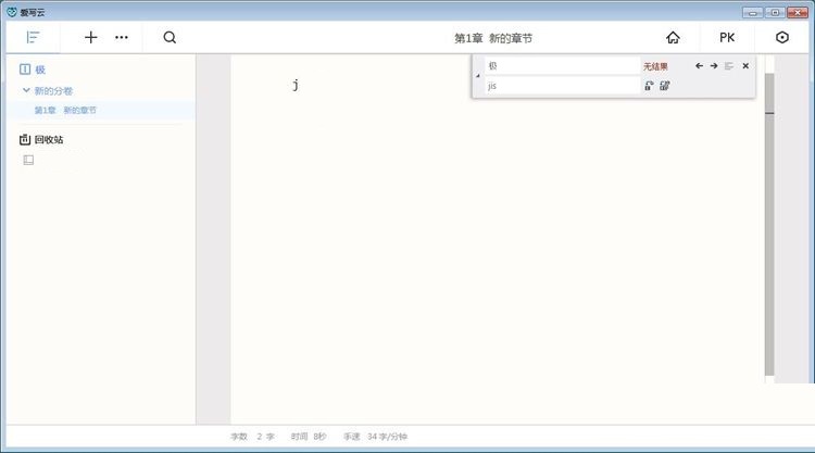 图：编辑小说教程